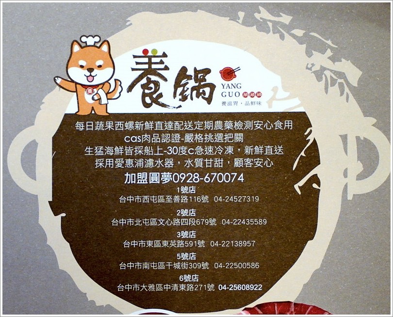 【台北火鍋】養鍋Yang Guo石頭涮涮鍋．台中排隊火鍋名店來台北囉!口味多樣、用料實在，不收服務費、友善寵物餐廳!