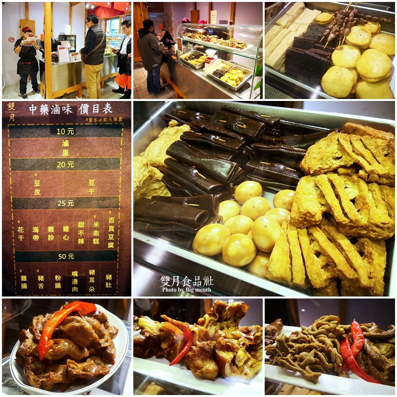 【中和美食】雙月食品社(中和店)．營養滿分的爆料美味!冬令進補首選!