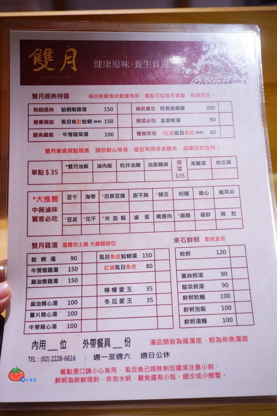 【中和米其林美食】料多疊如山的霸氣養身湯品 雙月食品社