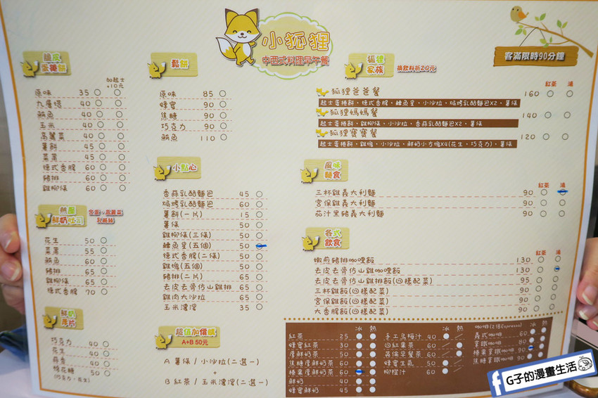 中永和/早午餐-小狐狸中西式料理.簡餐.下午茶 菜單menu