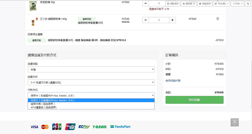 選擇超商取貨不付款付款方式