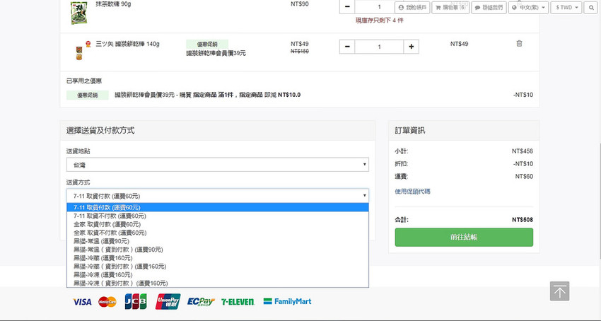 結帳畫面選擇運送方式