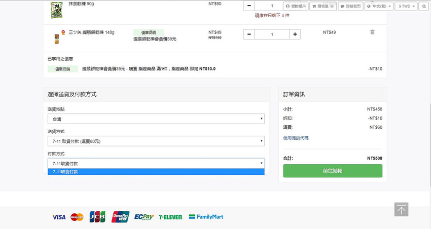 選擇超商取貨付款的付款方式