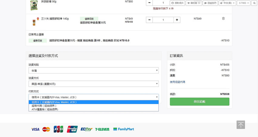 選擇黑貓繳款方式