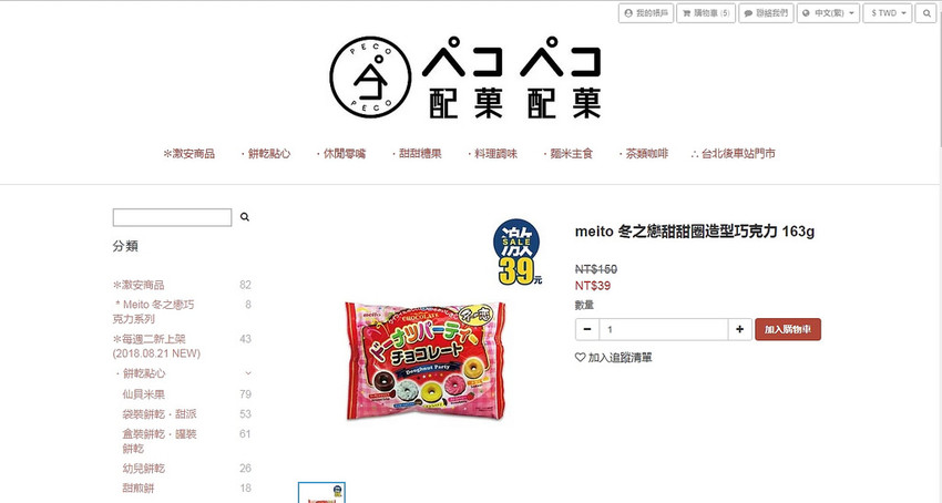 激安巧克力甜甜圈