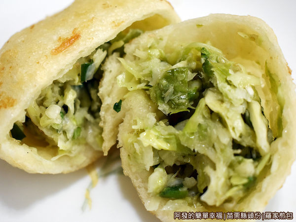 羅家煎包15-高麗菜煎包剖面.JPG