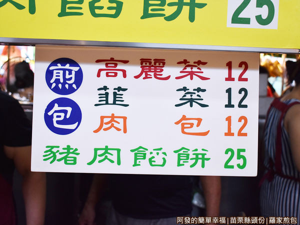 羅家煎包04-價目表.JPG