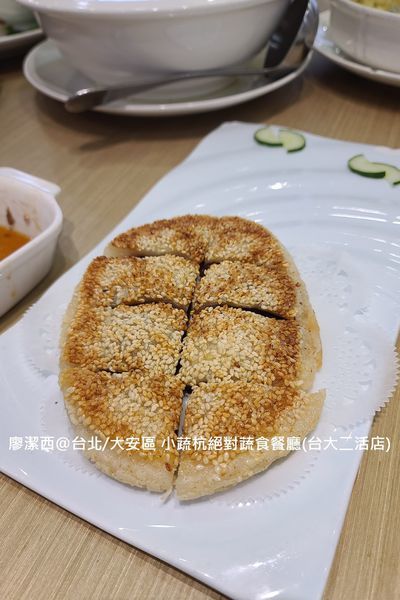 【台北/大安區】小蔬杭 絕對蔬食(台大二活店)