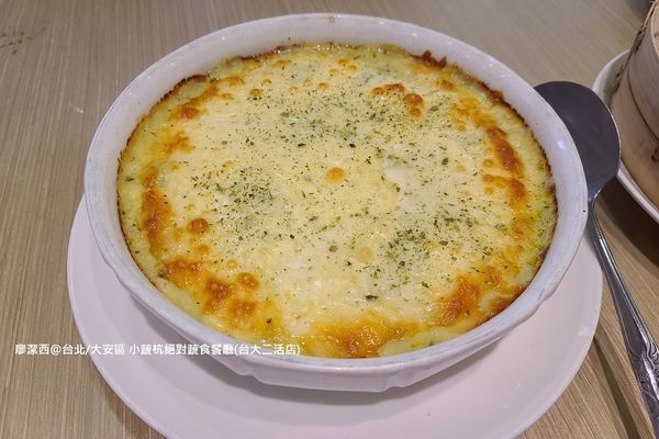 【台北/大安區】小蔬杭 絕對蔬食(台大二活店)