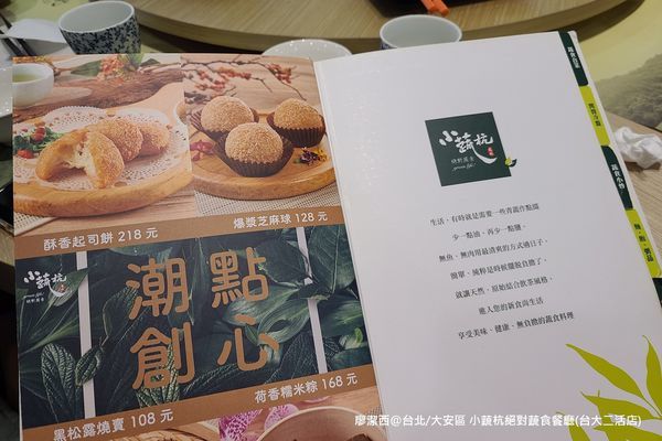 【台北/大安區】小蔬杭 絕對蔬食(台大二活店)