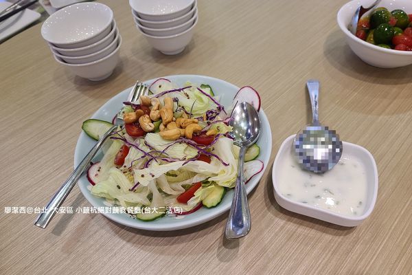 【台北/大安區】小蔬杭 絕對蔬食(台大二活店)