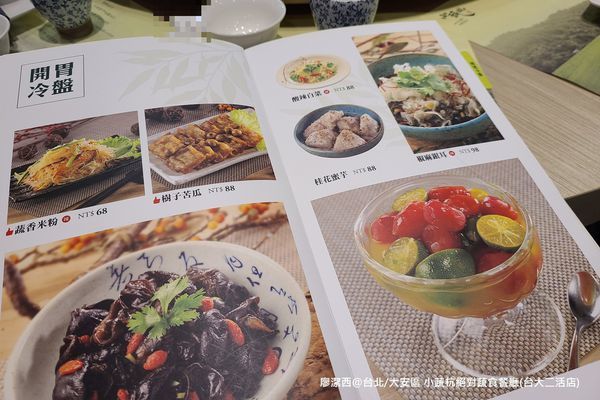 【台北/大安區】小蔬杭 絕對蔬食(台大二活店)