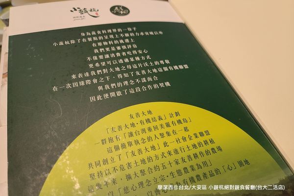 【台北/大安區】小蔬杭 絕對蔬食(台大二活店)