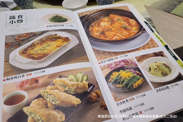 【台北/大安區】小蔬杭 絕對蔬食(台大二活店)