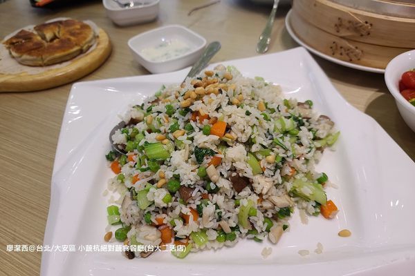 【台北/大安區】小蔬杭 絕對蔬食(台大二活店)