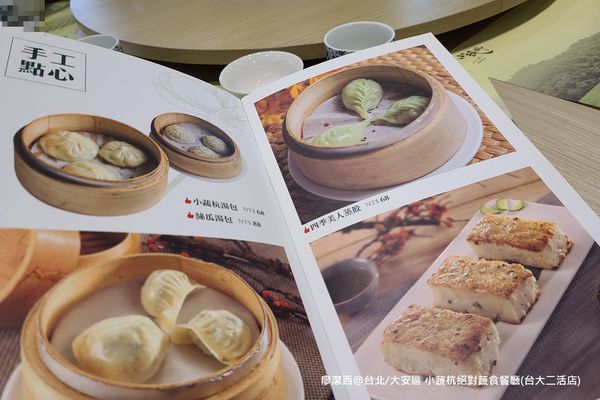 【台北/大安區】小蔬杭 絕對蔬食(台大二活店)