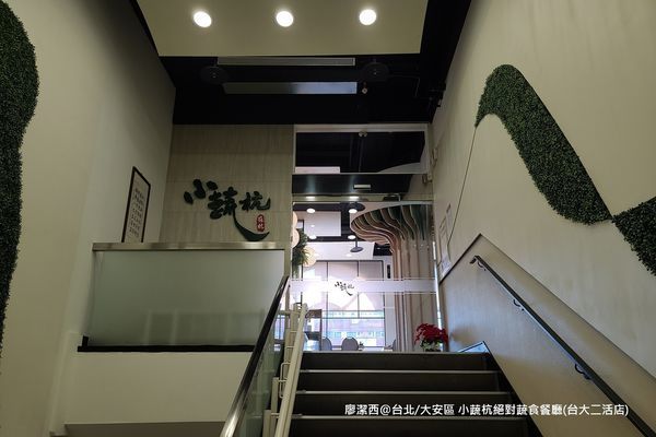 【台北/大安區】小蔬杭 絕對蔬食(台大二活店)