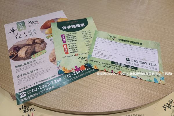 【台北/大安區】小蔬杭 絕對蔬食(台大二活店)