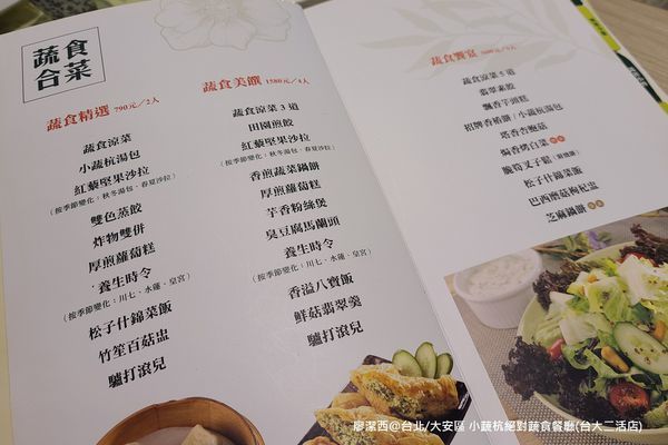 【台北/大安區】小蔬杭 絕對蔬食(台大二活店)