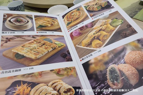 【台北/大安區】小蔬杭 絕對蔬食(台大二活店)