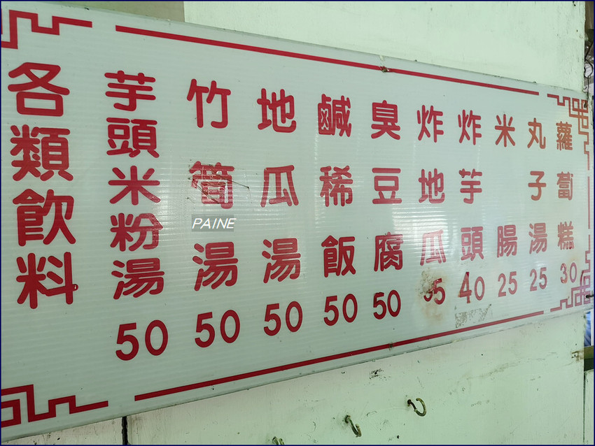 [台北]陽明山前山公園.朱寓米粉湯 - 小不點看世界★Paine吃玩世界旅遊趣