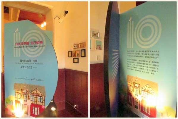 台北故事館:原來..卡片藏在故事館【台北故事館 / 十週年賀卡的故事】 台北故事館:原來..卡片藏在故事館【台北故事館 / 十週年賀卡的故事】