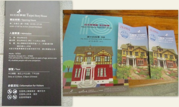 台北故事館:原來..卡片藏在故事館【台北故事館 / 十週年賀卡的故事】 台北故事館:原來..卡片藏在故事館【台北故事館 / 十週年賀卡的故事】