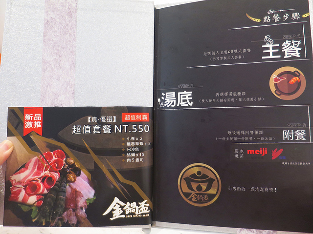 金鍋盃中和店09