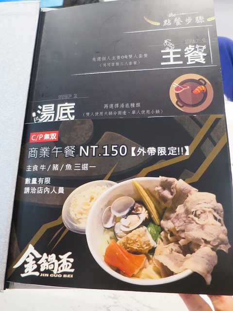 金鍋盃中和店08