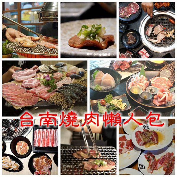 燒肉懶人包.jpg 燒肉懶人包.jpg