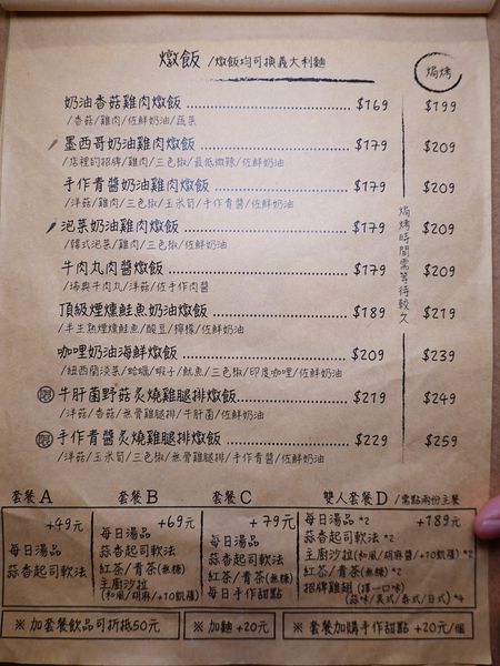 板橋-歐義式菜單 (7).JPG