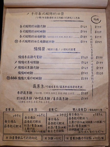 板橋-歐義式菜單 (5).JPG