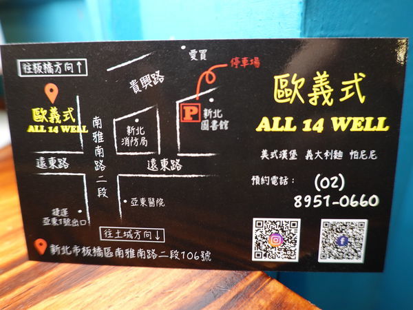 ALL14WELL-歐義式義大利餐廳名片.JPG