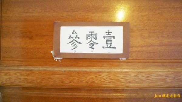 T-Life 踢 生活背包客棧：【台中 東海/龍井】【踢‧生活背包客棧 T-Life Hostel】簡約風背包客棧/青旅