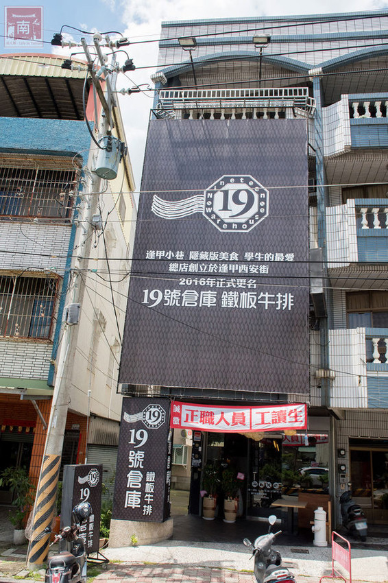 19號倉庫鐵板牛排(新市店):【台南新市區美食】麻辣與牛排的結合|百元平價排餐|66盎司超大牛排|免費加飯加麵|濃湯飲料波霸奶茶免費喝~19號倉庫鐵板牛排新市店