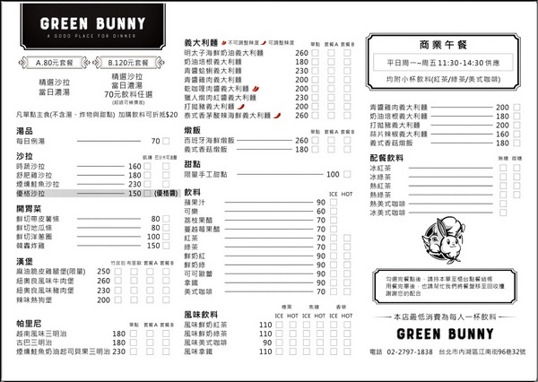 Green Bunny：《內湖美式餐廳》隱藏在巷弄裡的美學餐廳/親子友善餐廳/寵物友善餐廳『Green Bunny』