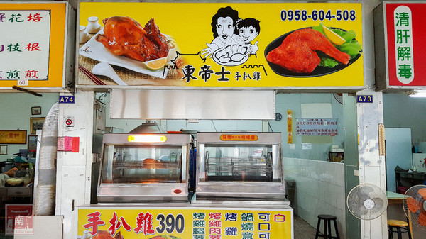 東帝士手扒雞-原東帝士百貨公司三樓：【台南市北區美食】台南人的回憶滋味｜想吃就要預訂喔｜原東帝士百貨公司三樓~東帝士手扒雞