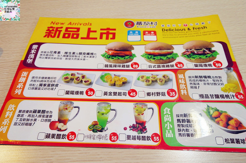 FoOd桃園【中壢蕃茄村榮耀店】為早晨開啟一整天的活力來源,營養滿分早餐 - ONLYYUSUKE*吃喝玩樂都最高