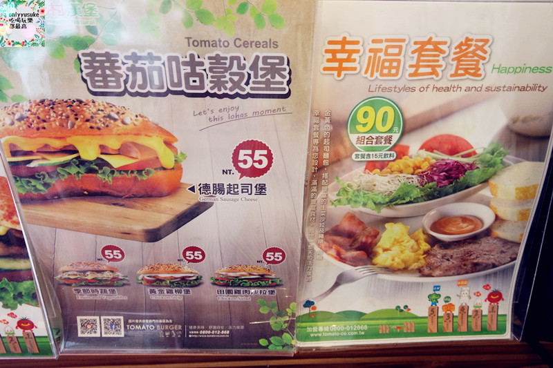 FoOd桃園【中壢蕃茄村榮耀店】為早晨開啟一整天的活力來源,營養滿分早餐 - ONLYYUSUKE*吃喝玩樂都最高