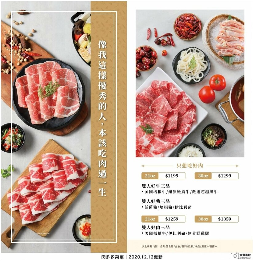 肉多多蔬菜自助吧,268元起吃到飽朝聖了沒！20多種新鮮蔬菜x豬油拌飯肉燥飯x霜淇淋無限爽吃！必吃爆炒系鍋底搭配浮誇肉蛋糕,肉多多中壢中山店,肉多多吃到飽, - 大胃米粒 DAVID & MI