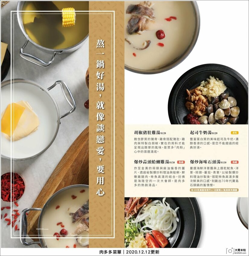 肉多多蔬菜自助吧,268元起吃到飽朝聖了沒！20多種新鮮蔬菜x豬油拌飯肉燥飯x霜淇淋無限爽吃！必吃爆炒系鍋底搭配浮誇肉蛋糕,肉多多中壢中山店,肉多多吃到飽, - 大胃米粒 DAVID & MI