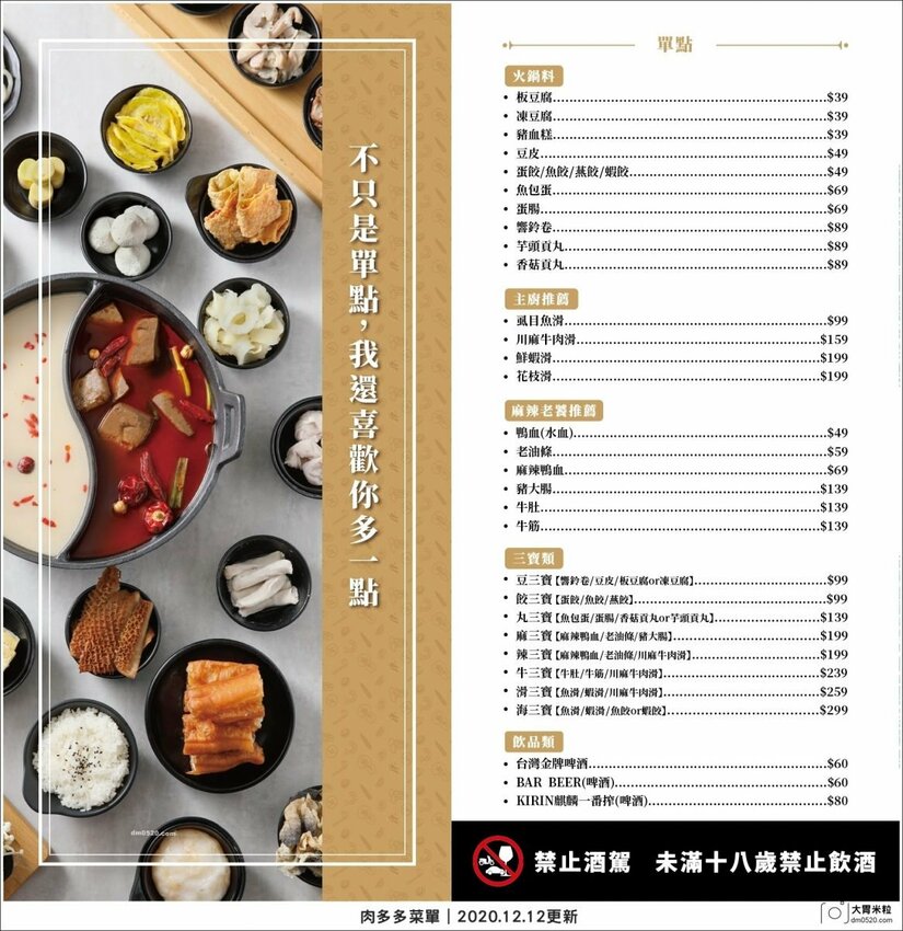 肉多多蔬菜自助吧,268元起吃到飽朝聖了沒！20多種新鮮蔬菜x豬油拌飯肉燥飯x霜淇淋無限爽吃！必吃爆炒系鍋底搭配浮誇肉蛋糕,肉多多中壢中山店,肉多多吃到飽, - 大胃米粒 DAVID & MI