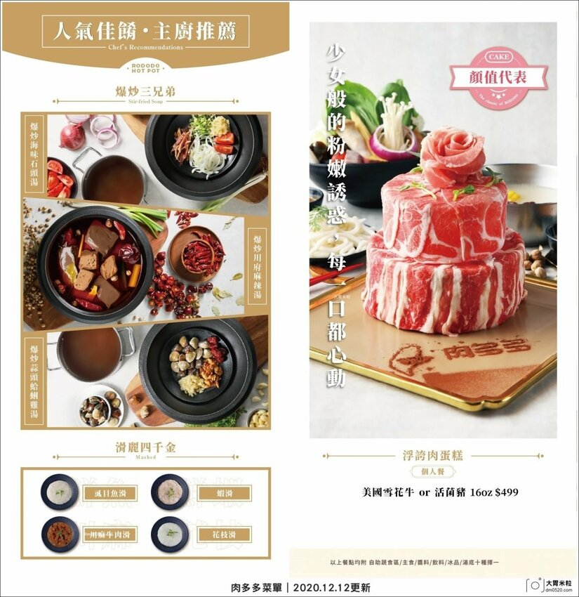 肉多多蔬菜自助吧,268元起吃到飽朝聖了沒！20多種新鮮蔬菜x豬油拌飯肉燥飯x霜淇淋無限爽吃！必吃爆炒系鍋底搭配浮誇肉蛋糕,肉多多中壢中山店,肉多多吃到飽, - 大胃米粒 DAVID & MI