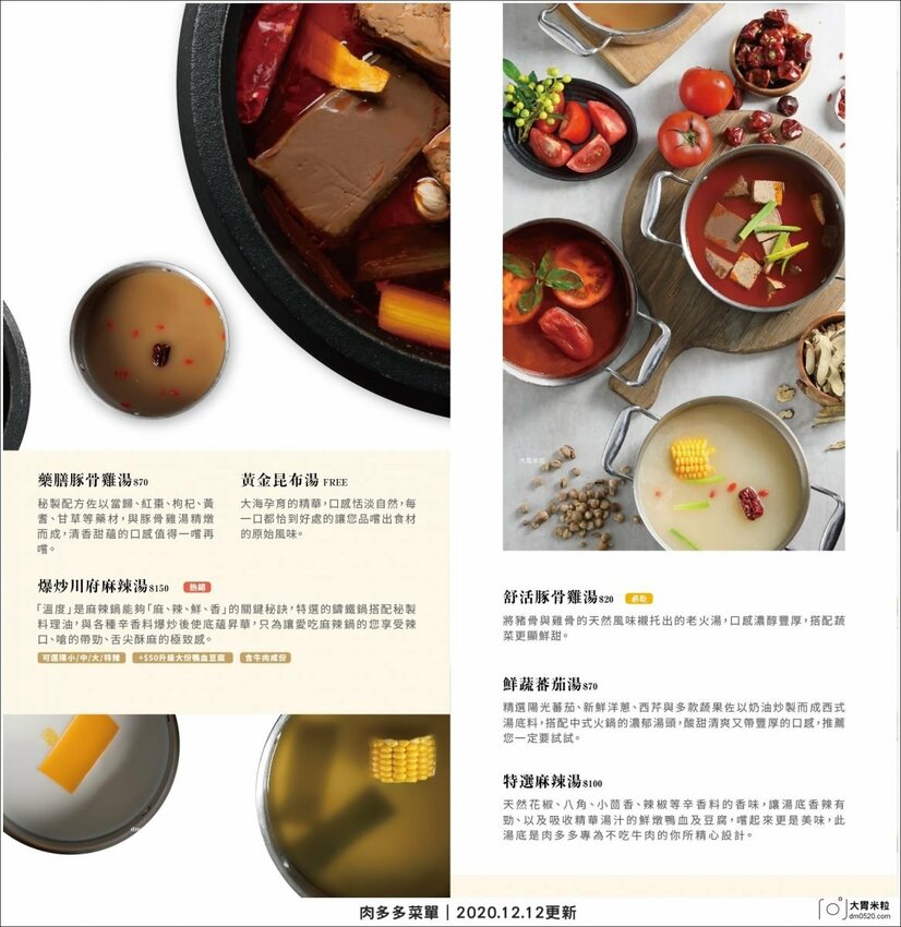 肉多多蔬菜自助吧,268元起吃到飽朝聖了沒！20多種新鮮蔬菜x豬油拌飯肉燥飯x霜淇淋無限爽吃！必吃爆炒系鍋底搭配浮誇肉蛋糕,肉多多中壢中山店,肉多多吃到飽, - 大胃米粒 DAVID & MI