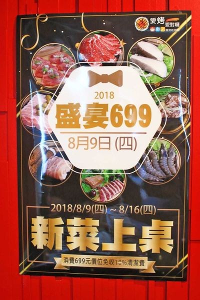 【台北美食】愛烤愛對囉-CP值爆表！高檔頂級的食材品質，卻一點都不貴！超划算的價格讓你吃到飽！
