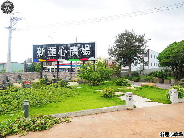 新蓮心廣場: 東海蓮心冰雞爪凍新據點,新蓮心廣場有麵食、米飯,寬敞空間方便停車,還有私人收藏木雕可以欣賞! 新蓮心廣場: 東海蓮心冰雞爪凍新據點,新蓮心廣場有麵食、米飯,寬敞空間方便停車,還有私人收藏木雕可以欣賞!