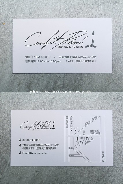 ConfitRémi 黑米Café‧Bistro 海鮮控必吃濃郁墨魚燉飯、粉紅海鮮燉飯，鮮味十足、用料實在！【捷運萬隆】 @J&A的旅行