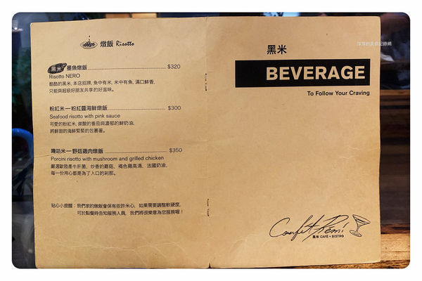 【台北美食】ConfitRémi 黑米Café Bistro ~ 燉飯/義大利麵/Pizza都好吃❤️文山區美食/萬隆美食 - 捷運萬隆站