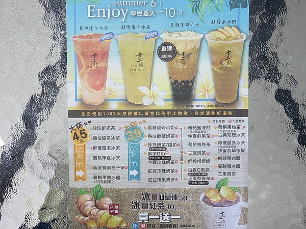 十二韻茶飲Tea Melody:十二韻茶飲Tea Melody-台中連鎖飲料店 產品選項眾多 季節性飲品好喝又吸睛 喝好茶、拍美照兩個願望一次滿足