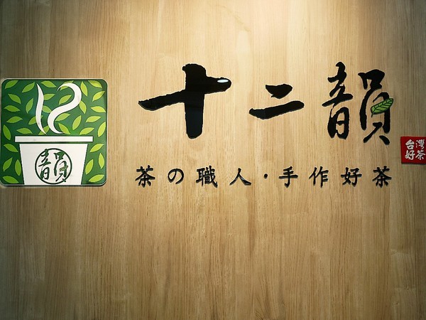 十二韻茶飲Tea Melody:十二韻茶飲Tea Melody-台中連鎖飲料店 產品選項眾多 季節性飲品好喝又吸睛 喝好茶、拍美照兩個願望一次滿足